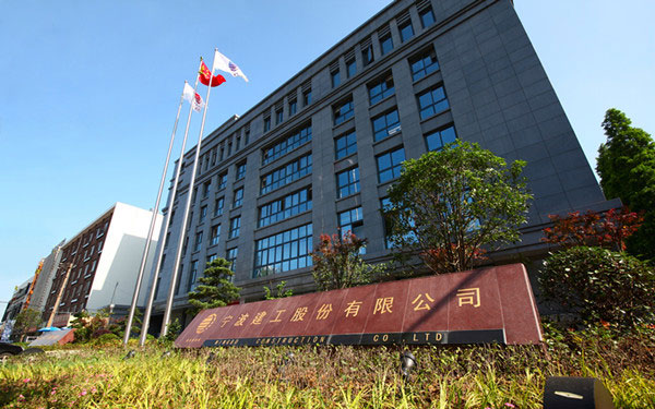 库伦宁波建工股份有限公司